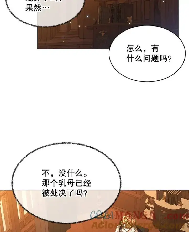 漫画《穿书已经穿腻了》43.府邸大换血第28张图