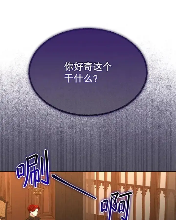 漫画《穿书已经穿腻了》43.府邸大换血第32张图