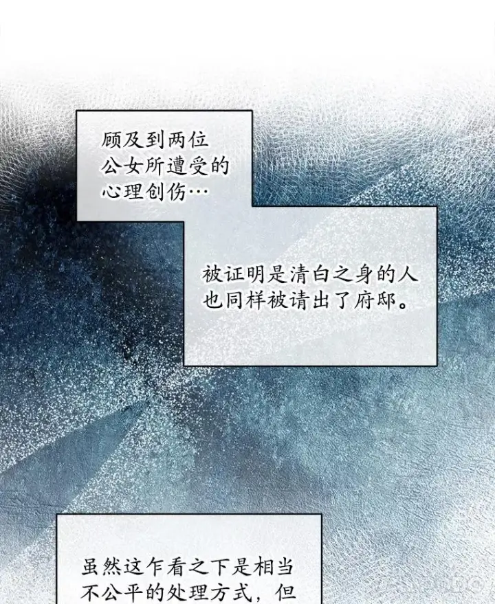 漫画《穿书已经穿腻了》43.府邸大换血第38张图