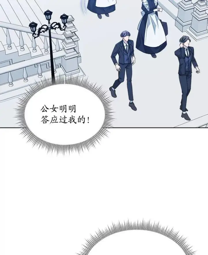 漫画《穿书已经穿腻了》43.府邸大换血第42张图