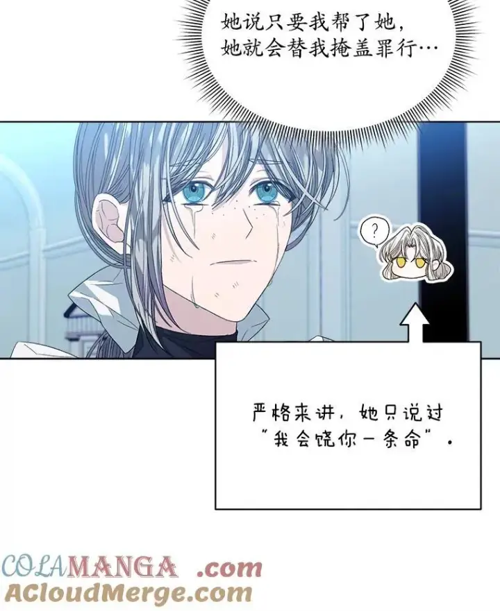 漫画《穿书已经穿腻了》43.府邸大换血第43张图