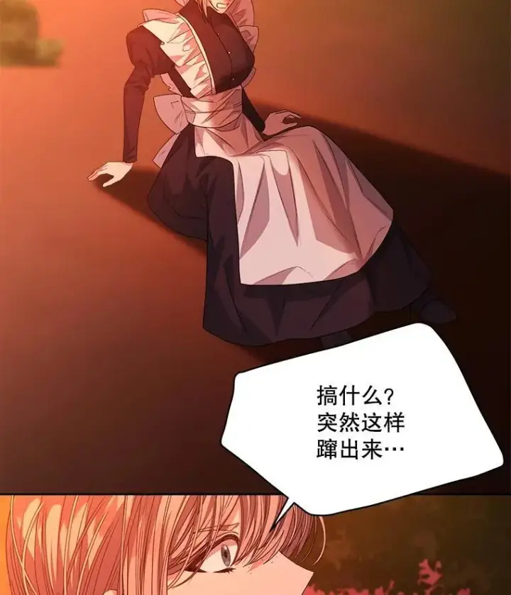 漫画《穿书已经穿腻了》43.府邸大换血第51张图