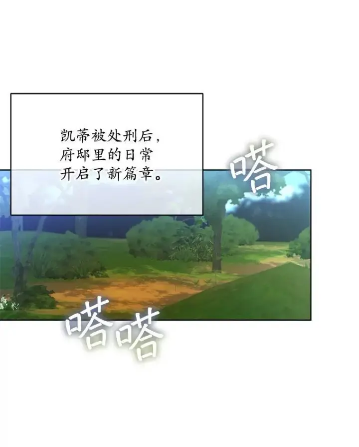 漫画《穿书已经穿腻了》43.府邸大换血第56张图