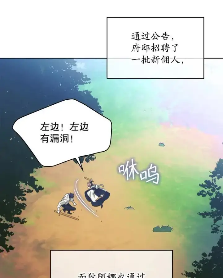 漫画《穿书已经穿腻了》43.府邸大换血第57张图