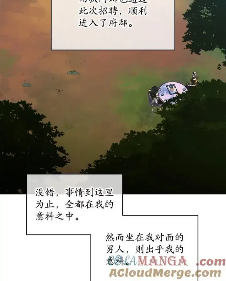 漫画《穿书已经穿腻了》43.府邸大换血第58张图
