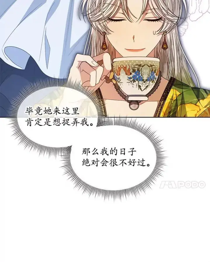 漫画《穿书已经穿腻了》43.府邸大换血第62张图