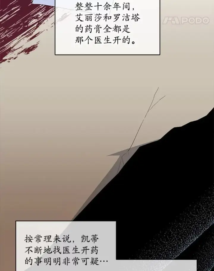 漫画《穿书已经穿腻了》43.府邸大换血第66张图