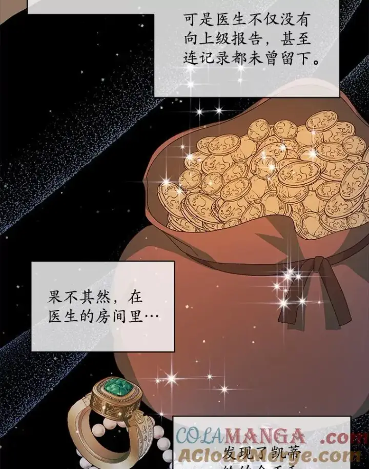 漫画《穿书已经穿腻了》43.府邸大换血第67张图