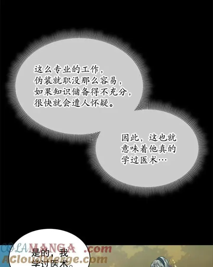 漫画《穿书已经穿腻了》43.府邸大换血第70张图