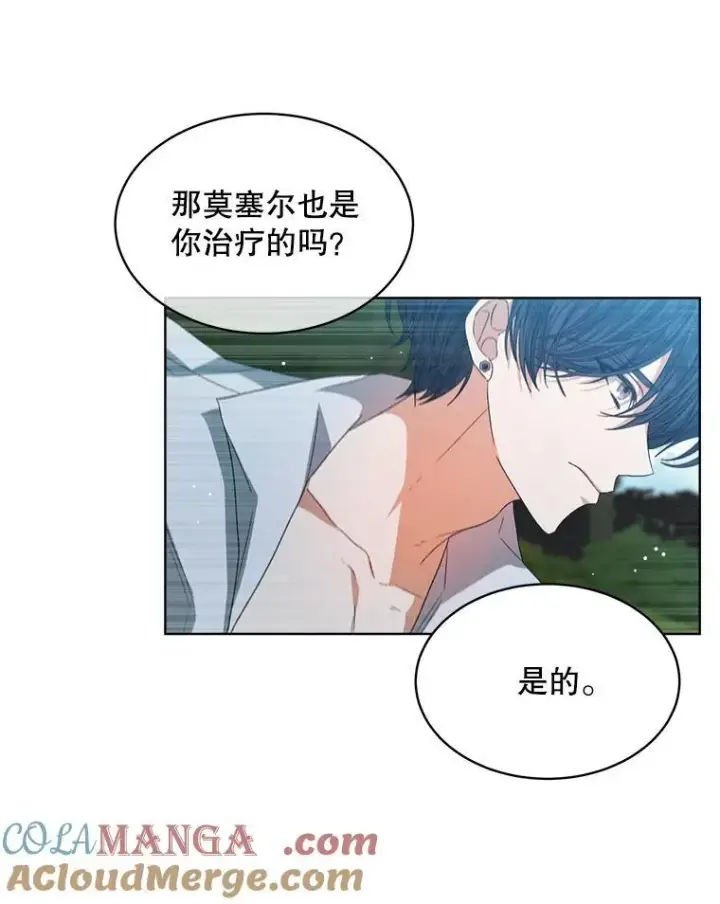 漫画《穿书已经穿腻了》43.府邸大换血第73张图