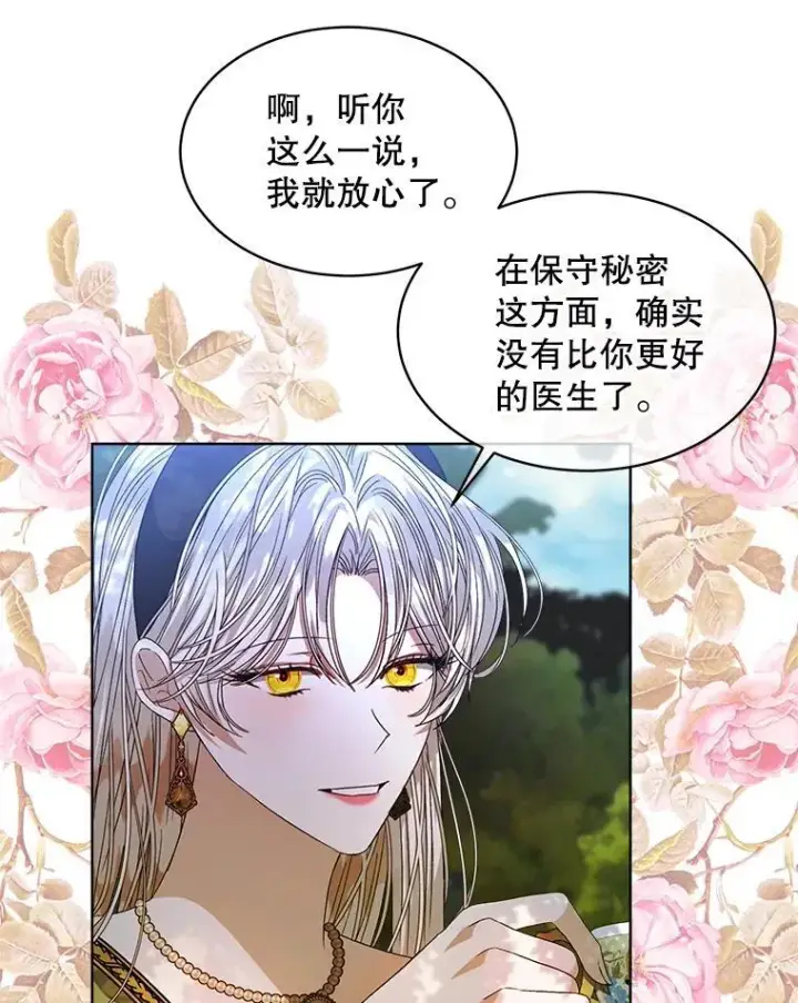 漫画《穿书已经穿腻了》43.府邸大换血第74张图
