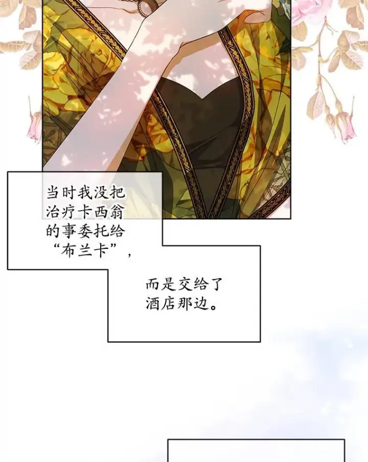 漫画《穿书已经穿腻了》43.府邸大换血第75张图