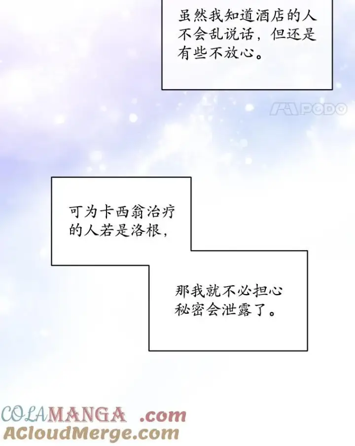 漫画《穿书已经穿腻了》43.府邸大换血第76张图