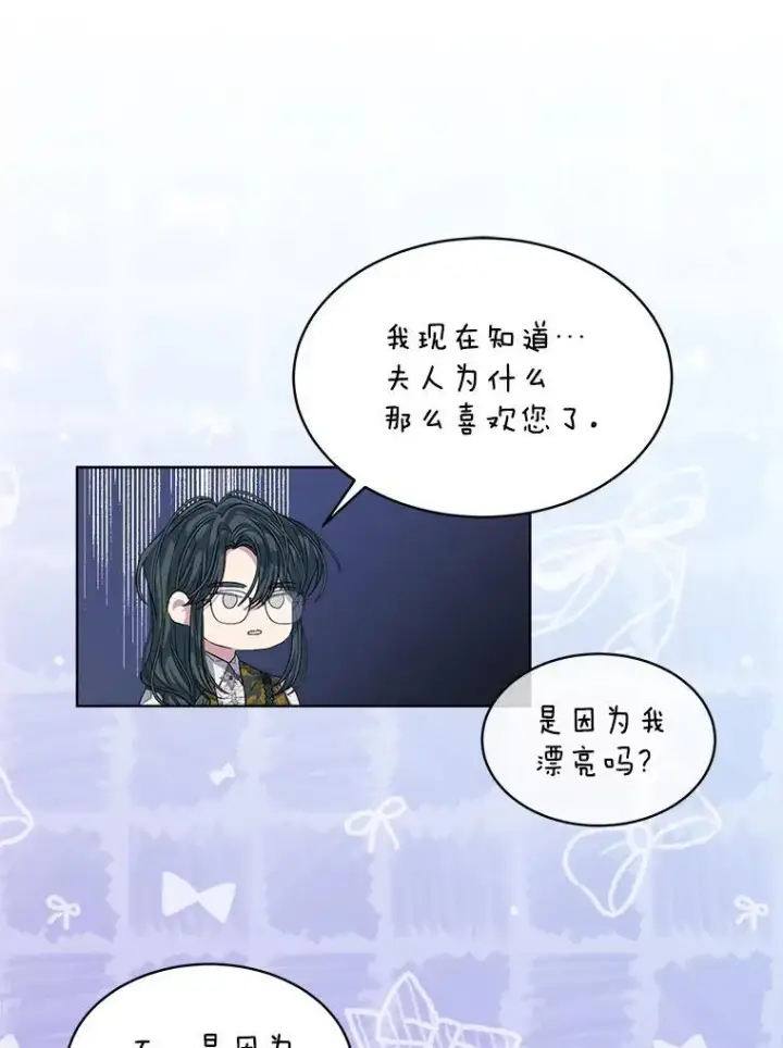 漫画《穿书已经穿腻了》43.府邸大换血第78张图