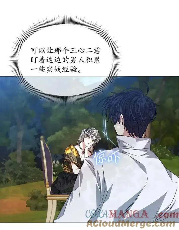 漫画《穿书已经穿腻了》44.玛丽的王子第101张图