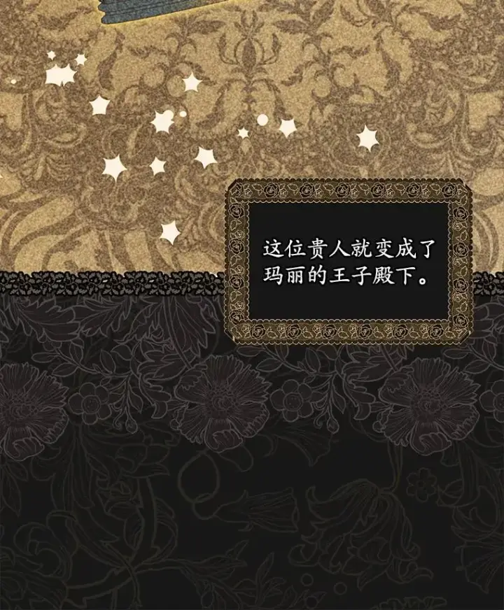 漫画《穿书已经穿腻了》44.玛丽的王子第12张图