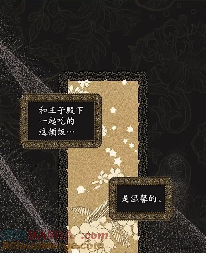 漫画《穿书已经穿腻了》44.玛丽的王子第13张图