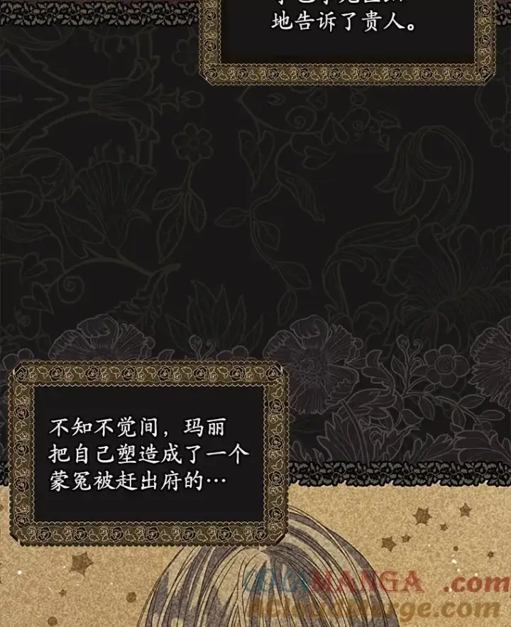 漫画《穿书已经穿腻了》44.玛丽的王子第17张图