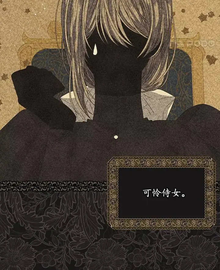 漫画《穿书已经穿腻了》44.玛丽的王子第18张图