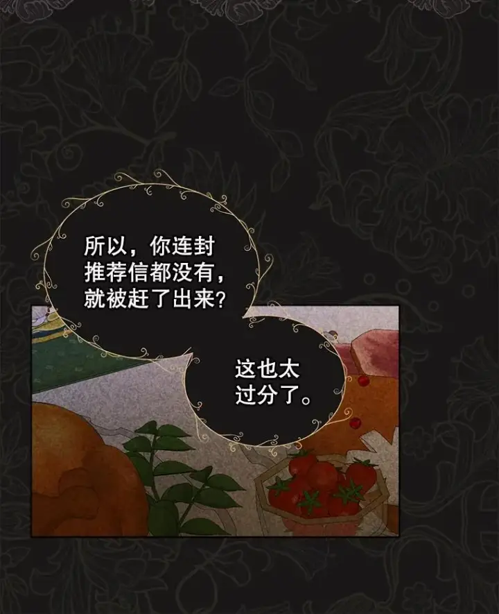 漫画《穿书已经穿腻了》44.玛丽的王子第19张图