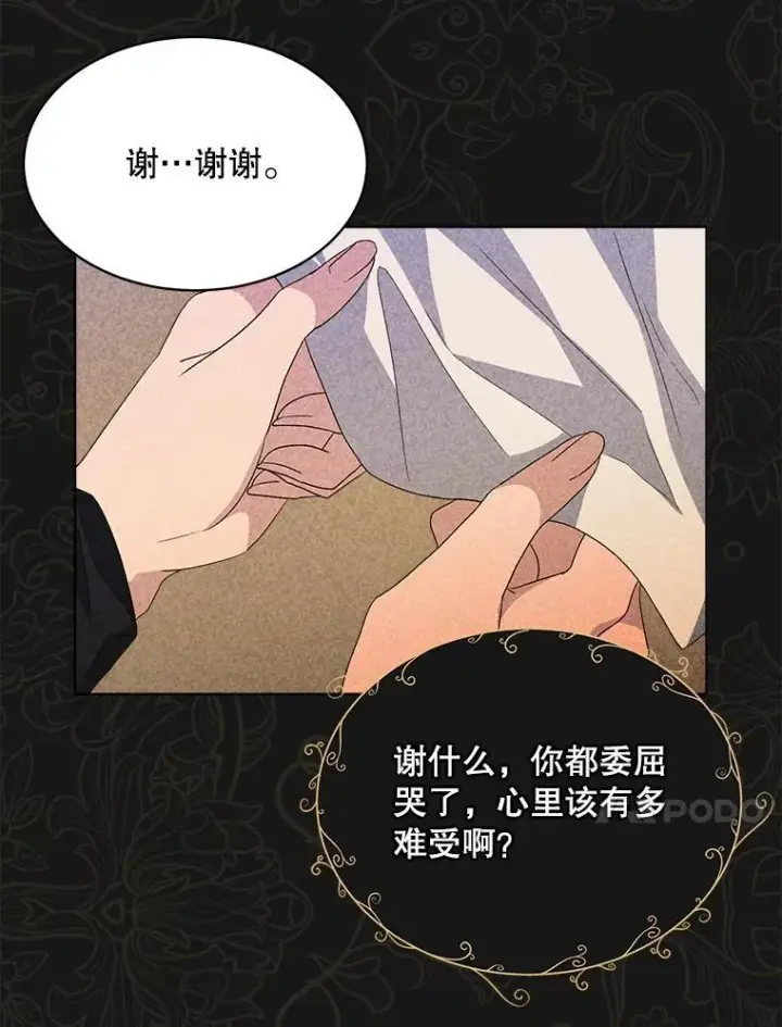 漫画《穿书已经穿腻了》44.玛丽的王子第24张图
