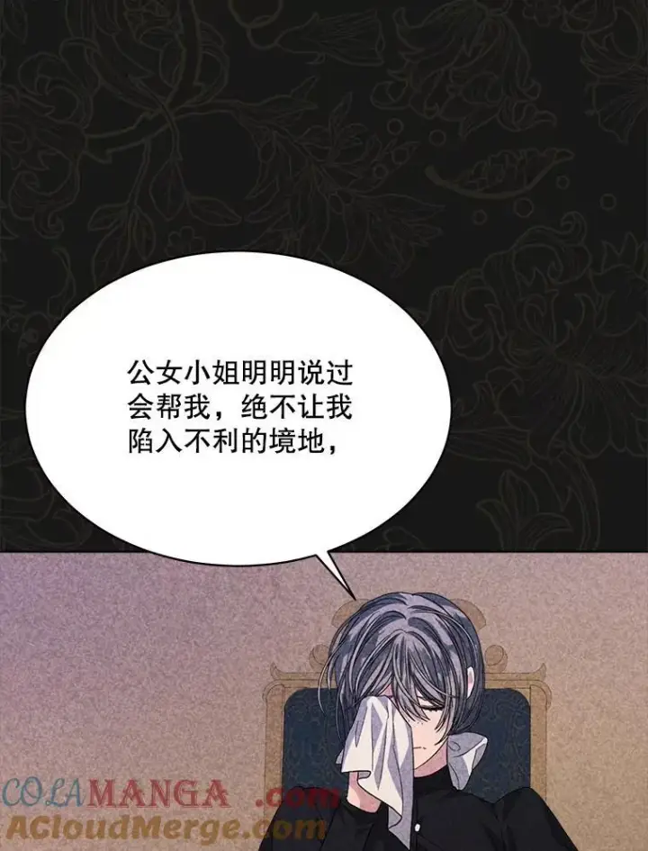 漫画《穿书已经穿腻了》44.玛丽的王子第25张图