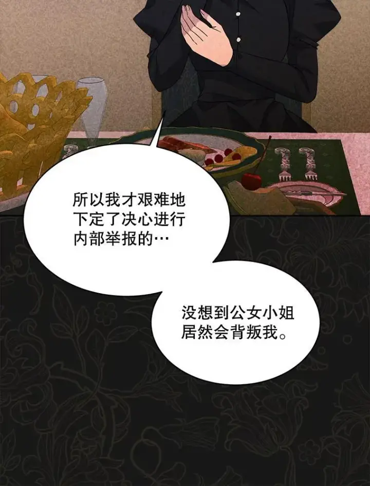 漫画《穿书已经穿腻了》44.玛丽的王子第26张图