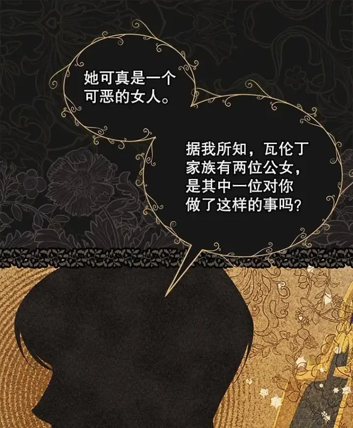 漫画《穿书已经穿腻了》44.玛丽的王子第27张图