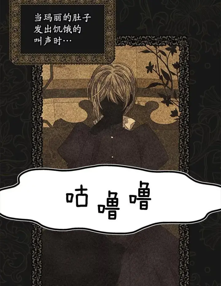 漫画《穿书已经穿腻了》44.玛丽的王子第3张图