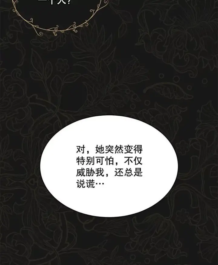 漫画《穿书已经穿腻了》44.玛丽的王子第30张图