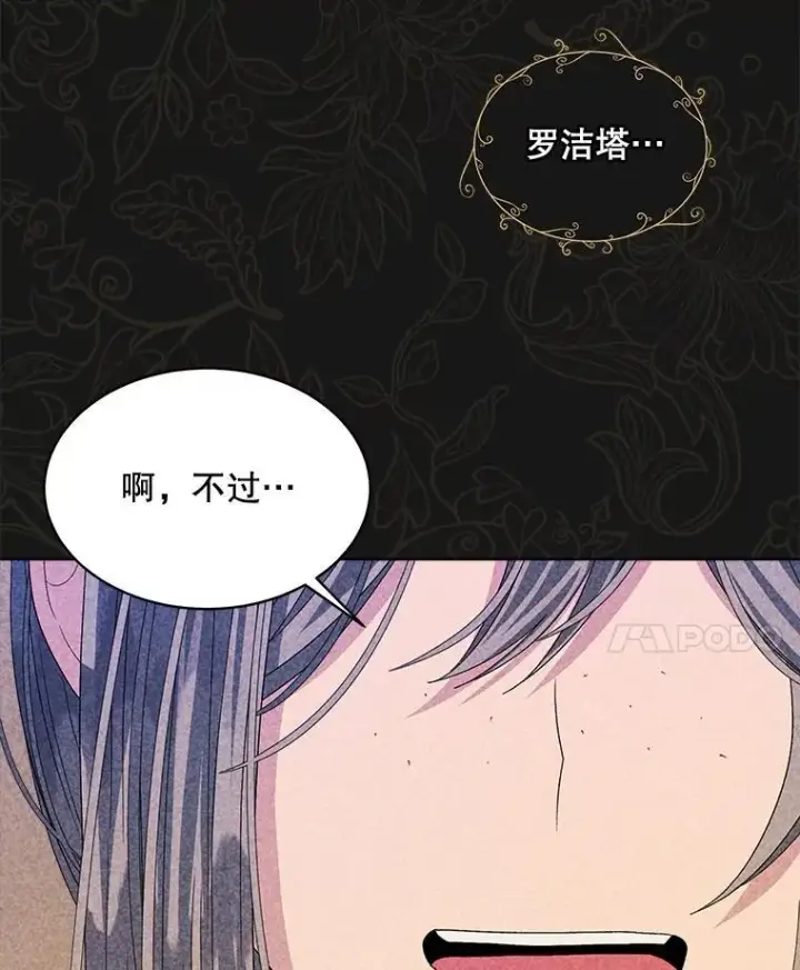 漫画《穿书已经穿腻了》44.玛丽的王子第31张图