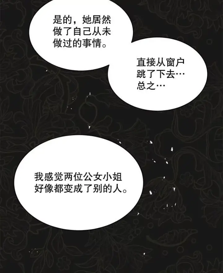 漫画《穿书已经穿腻了》44.玛丽的王子第34张图