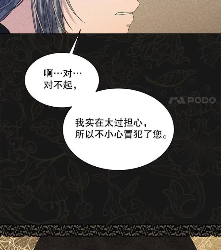 漫画《穿书已经穿腻了》44.玛丽的王子第42张图