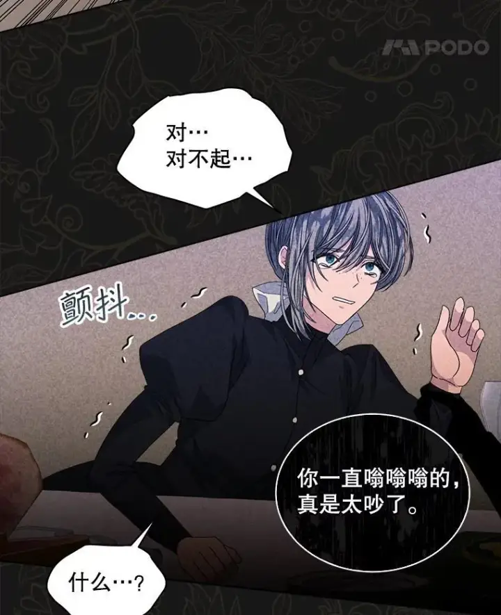 漫画《穿书已经穿腻了》44.玛丽的王子第46张图