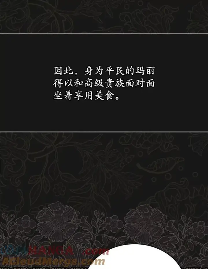 漫画《穿书已经穿腻了》44.玛丽的王子第5张图