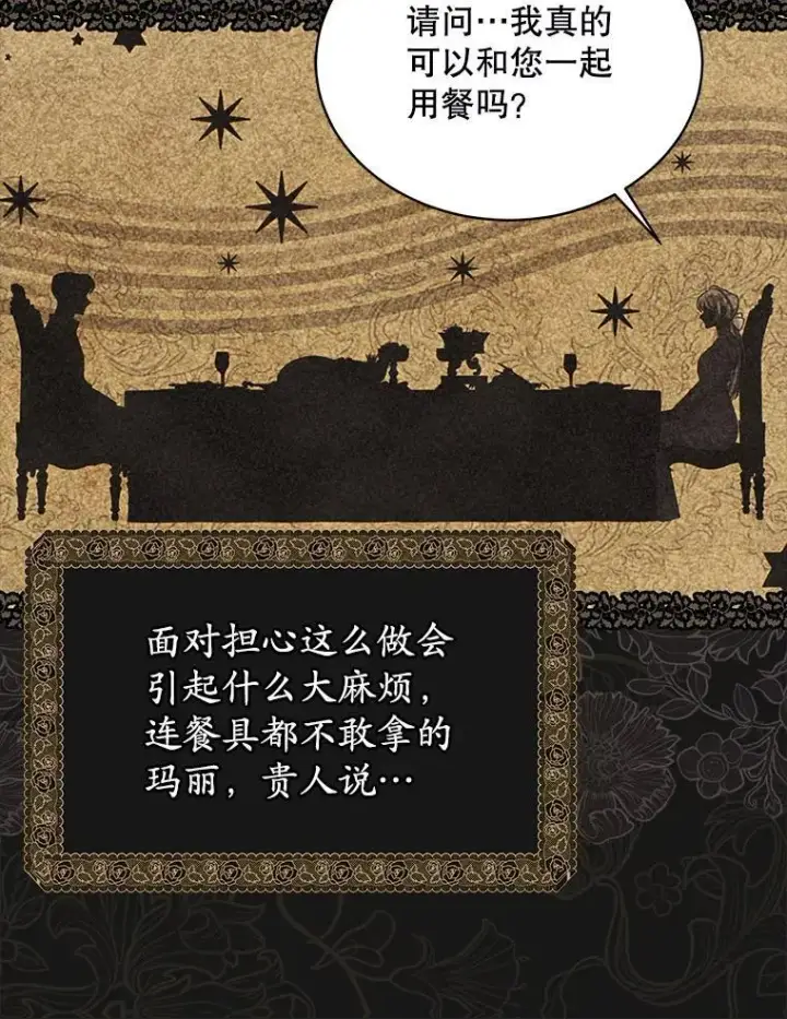 漫画《穿书已经穿腻了》44.玛丽的王子第6张图