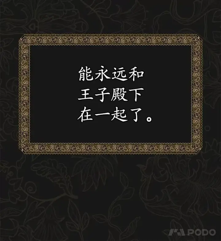 漫画《穿书已经穿腻了》44.玛丽的王子第60张图
