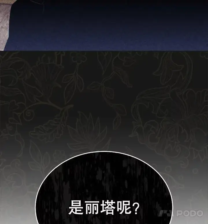漫画《穿书已经穿腻了》44.玛丽的王子第63张图