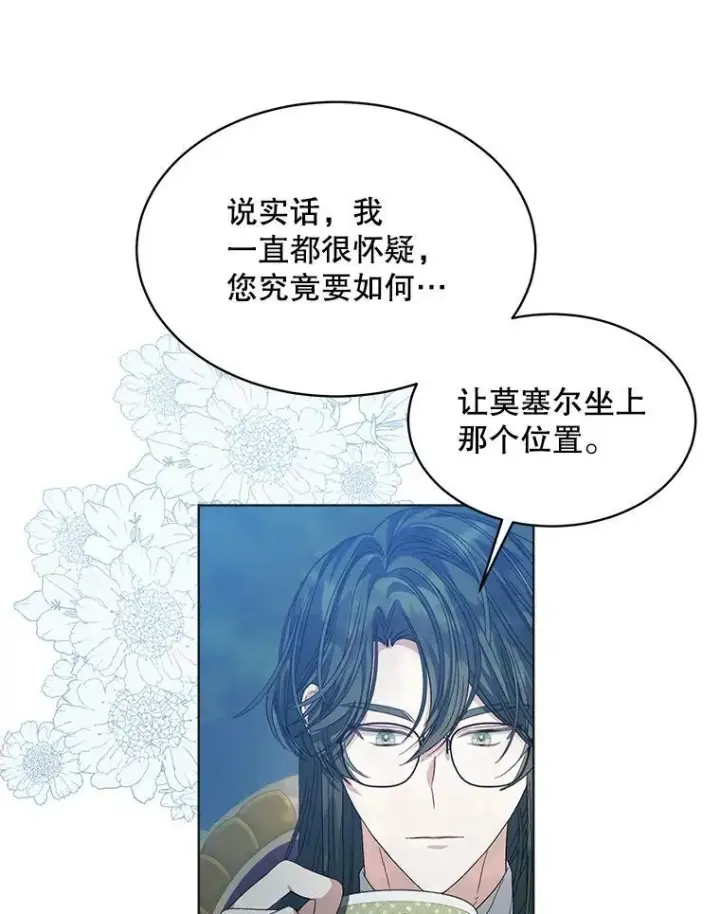 漫画《穿书已经穿腻了》44.玛丽的王子第72张图