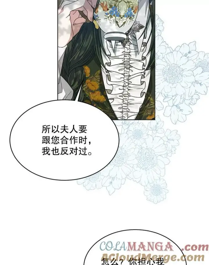 漫画《穿书已经穿腻了》44.玛丽的王子第73张图