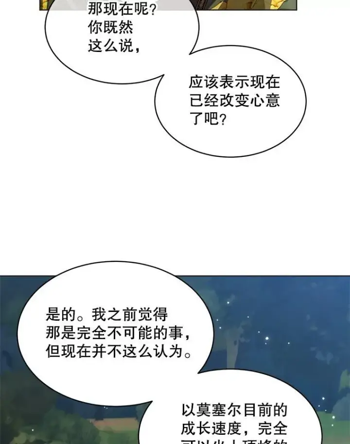漫画《穿书已经穿腻了》44.玛丽的王子第75张图