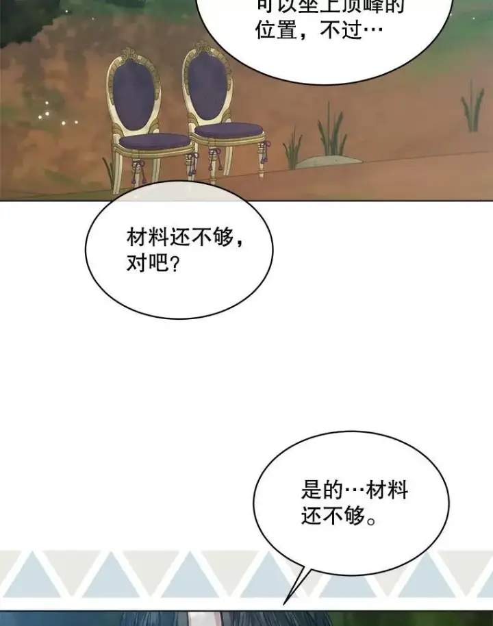 漫画《穿书已经穿腻了》44.玛丽的王子第76张图