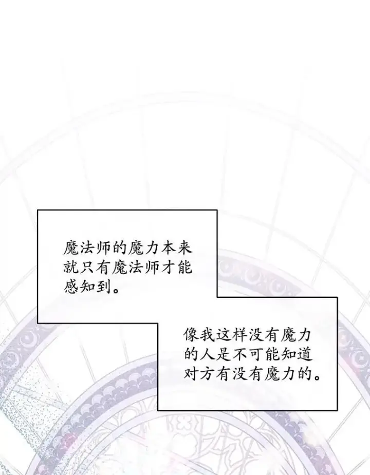漫画《穿书已经穿腻了》44.玛丽的王子第79张图