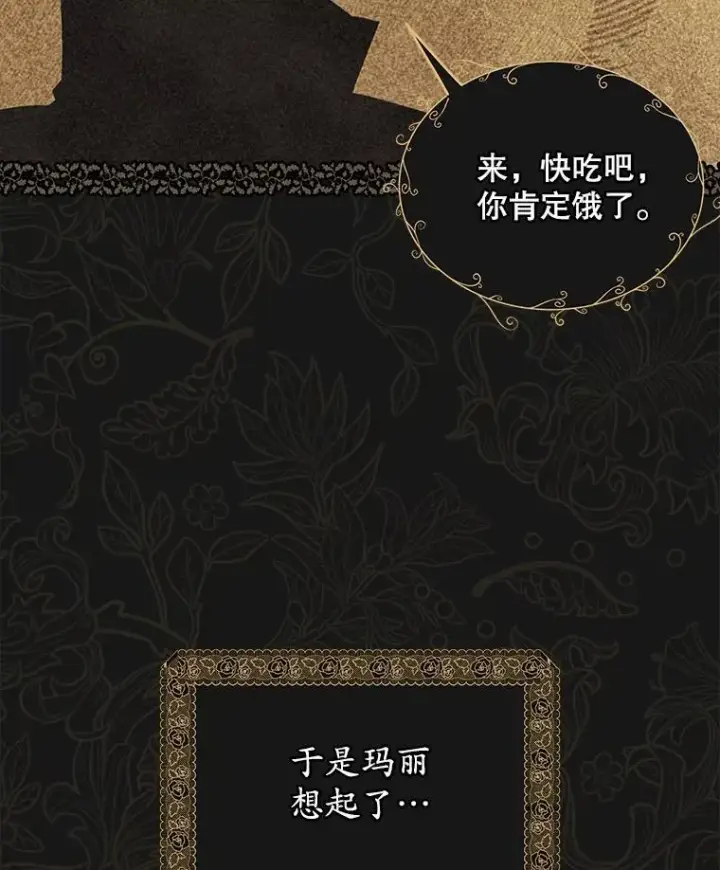 漫画《穿书已经穿腻了》44.玛丽的王子第8张图