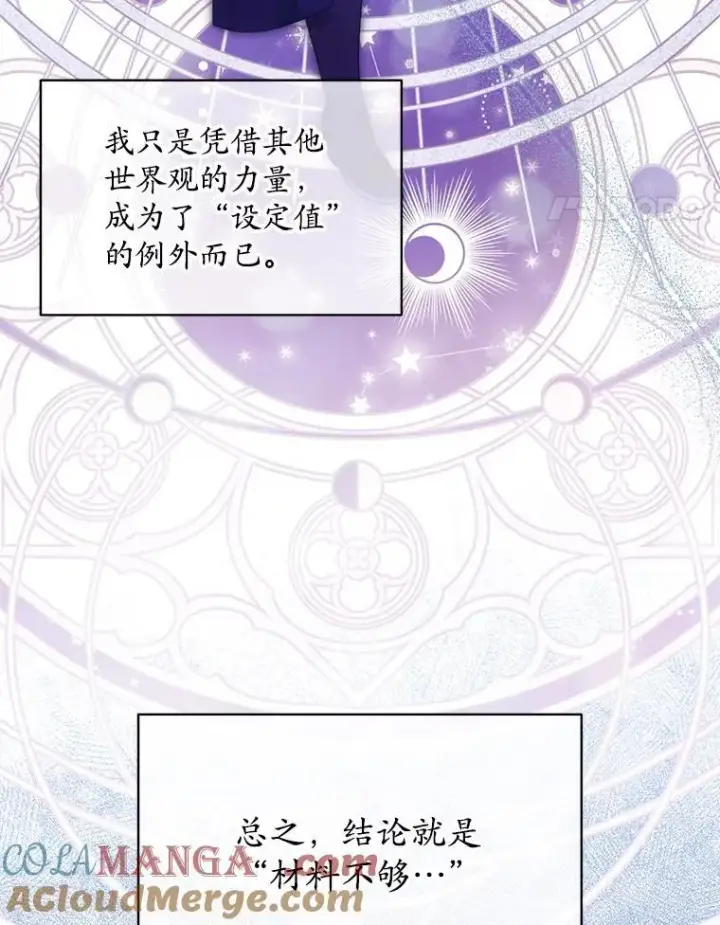 漫画《穿书已经穿腻了》44.玛丽的王子第81张图
