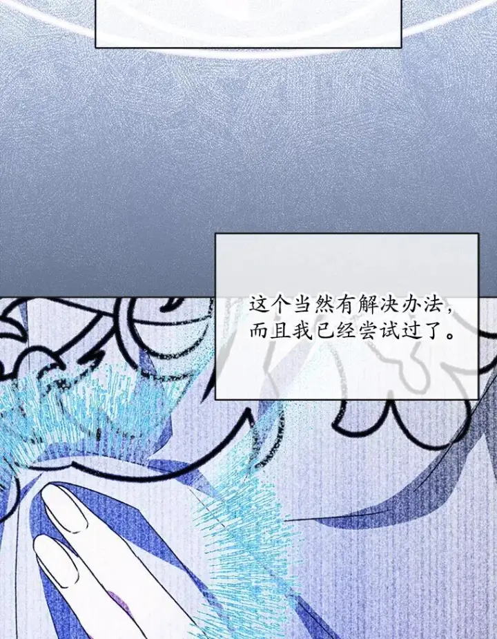 漫画《穿书已经穿腻了》44.玛丽的王子第82张图