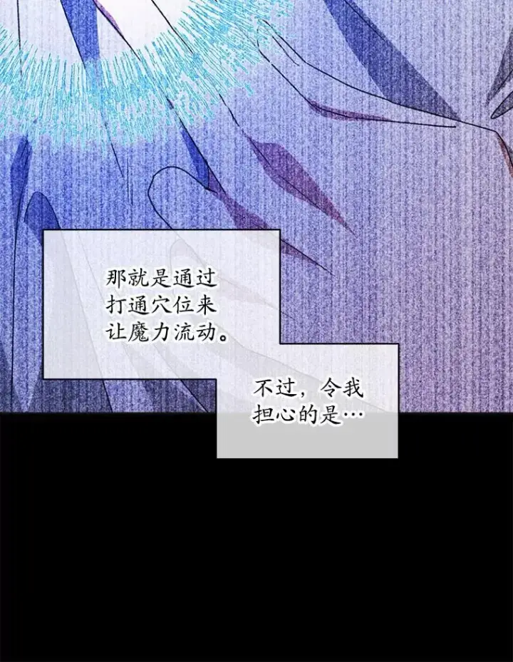 漫画《穿书已经穿腻了》44.玛丽的王子第83张图