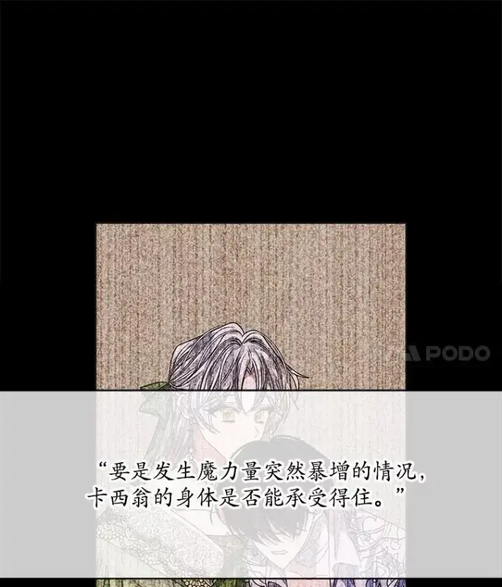 漫画《穿书已经穿腻了》44.玛丽的王子第84张图