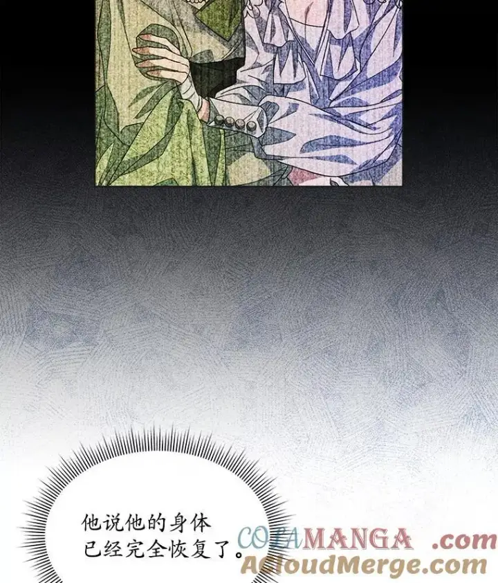漫画《穿书已经穿腻了》44.玛丽的王子第85张图
