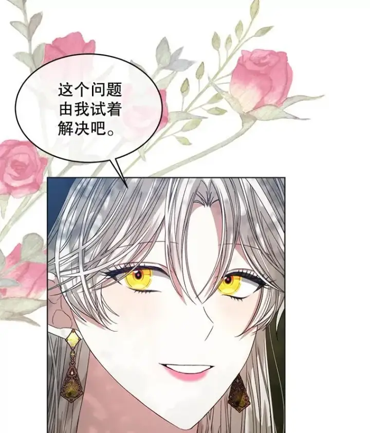漫画《穿书已经穿腻了》44.玛丽的王子第87张图